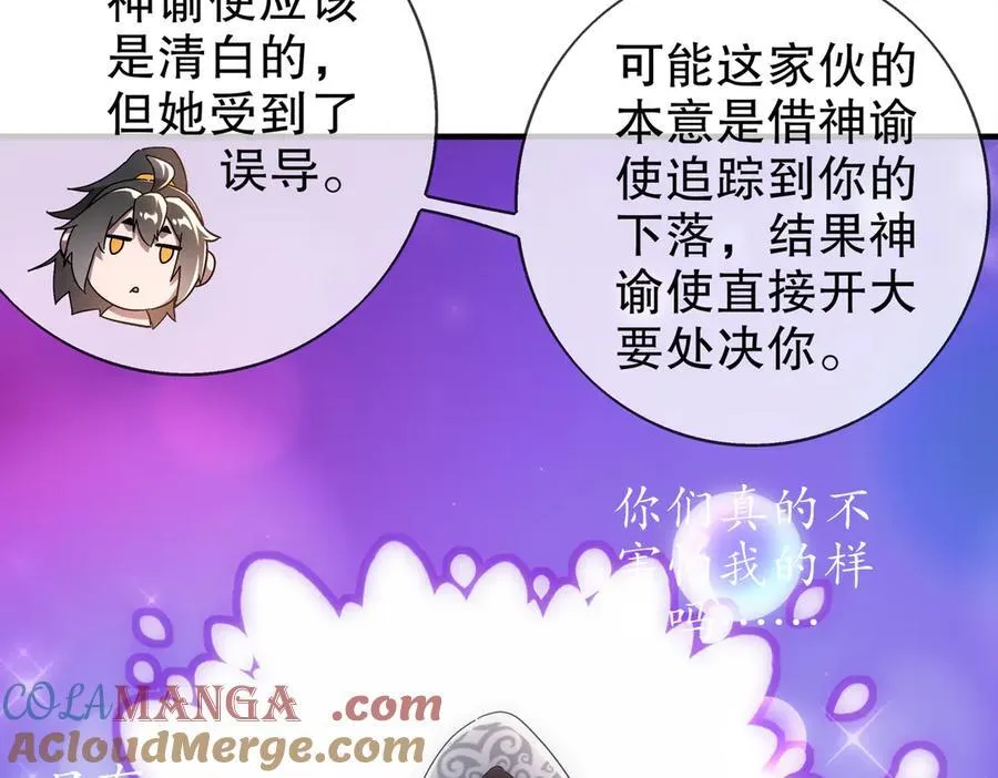 绝色道侣都说吾皇体质无敌漫画44漫画,374-队长别开枪1图