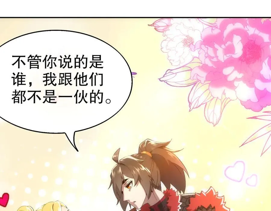 绝色道侣都说吾皇体质无敌漫画44漫画,371-呜呜呜2图