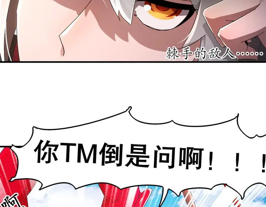 绝色道侣都说吾皇体质无敌漫画44漫画,369-饶了你2图