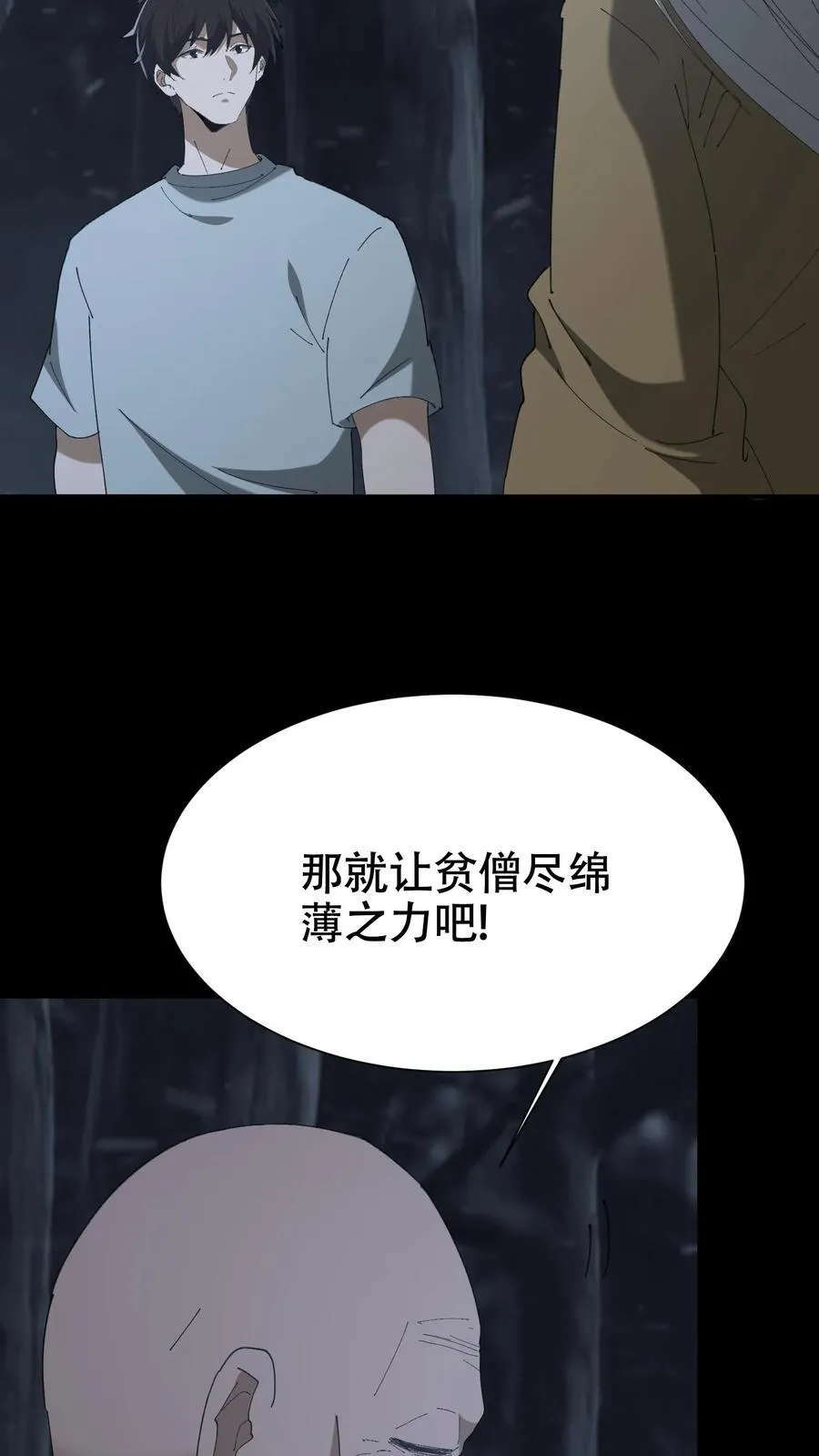 我出生当天百鬼夜行小说漫画,第663话 神秘仙子2图