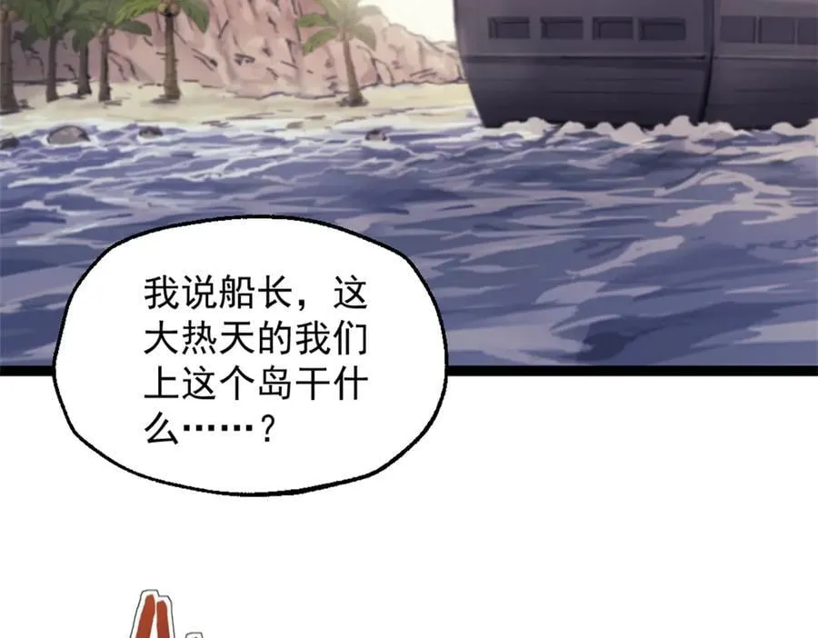 我的一天有48小时大结局漫画,90 一无所获1图