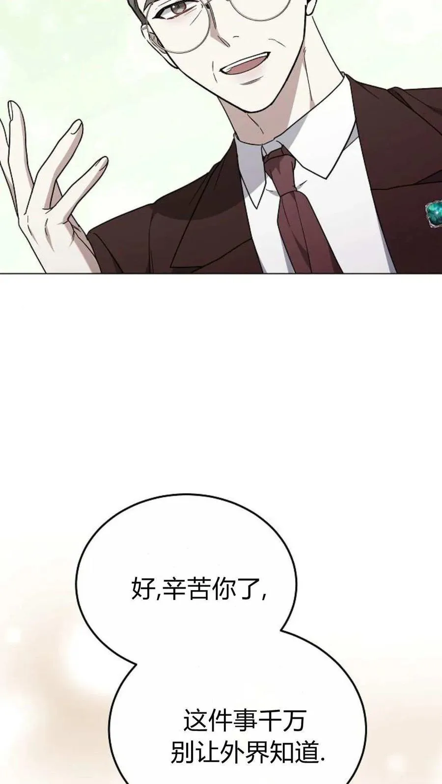 傲慢的世界漫画,第91话2图