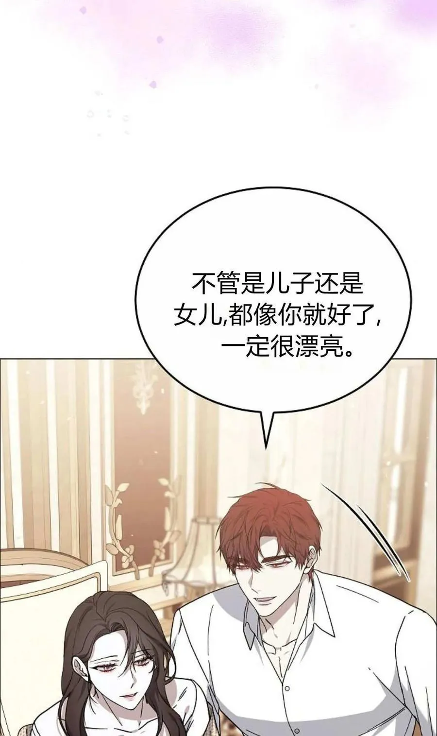 傲慢来源漫画,第91话1图