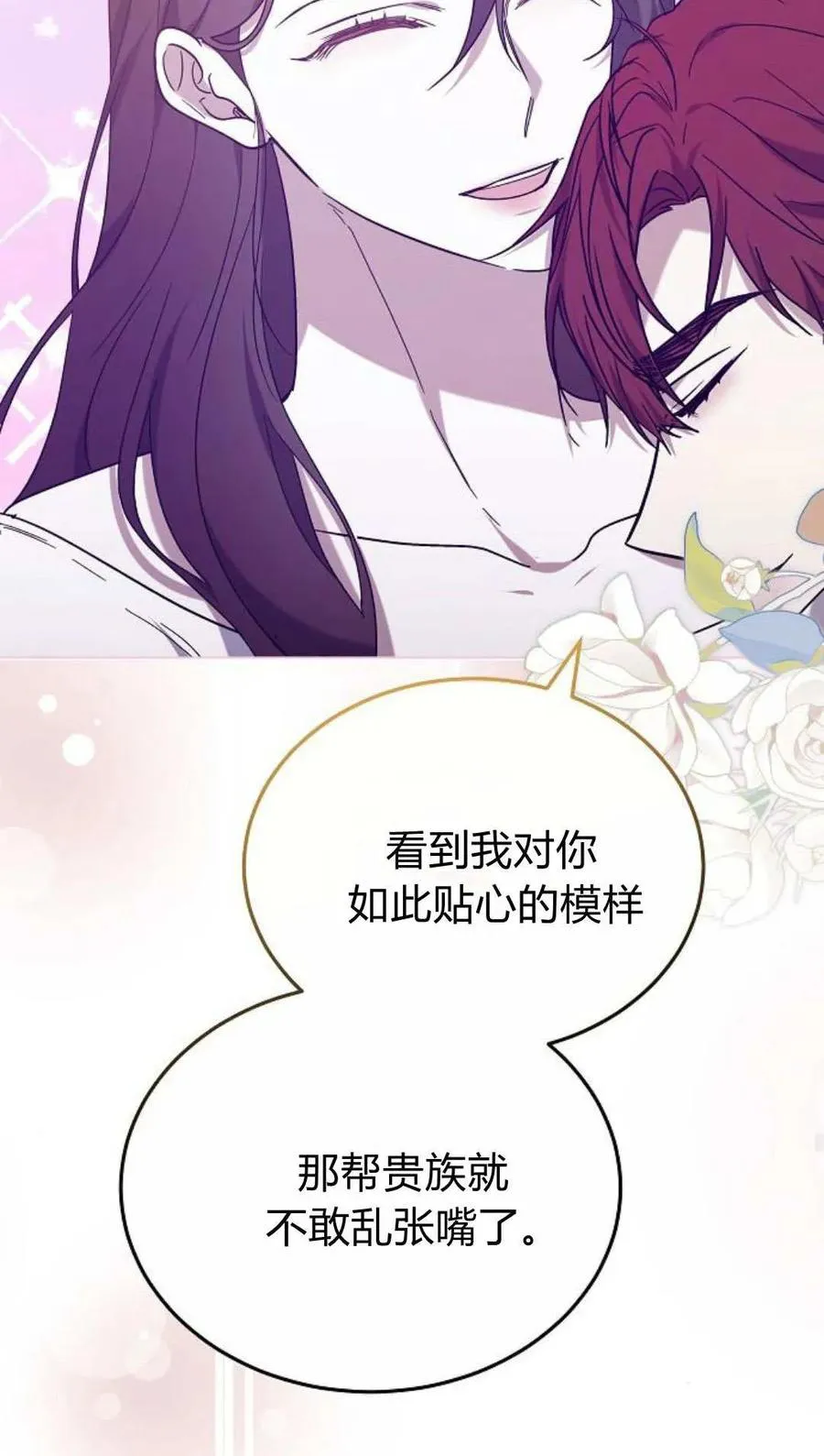 傲慢的世界漫画,第91话2图