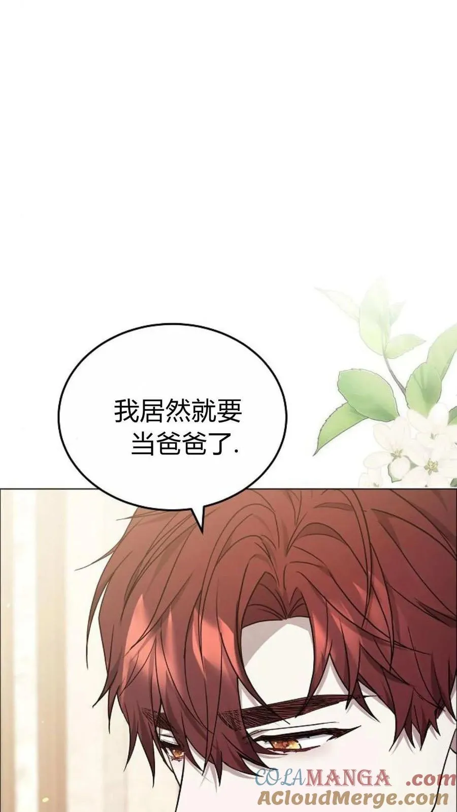 傲慢的世界漫画,第91话1图