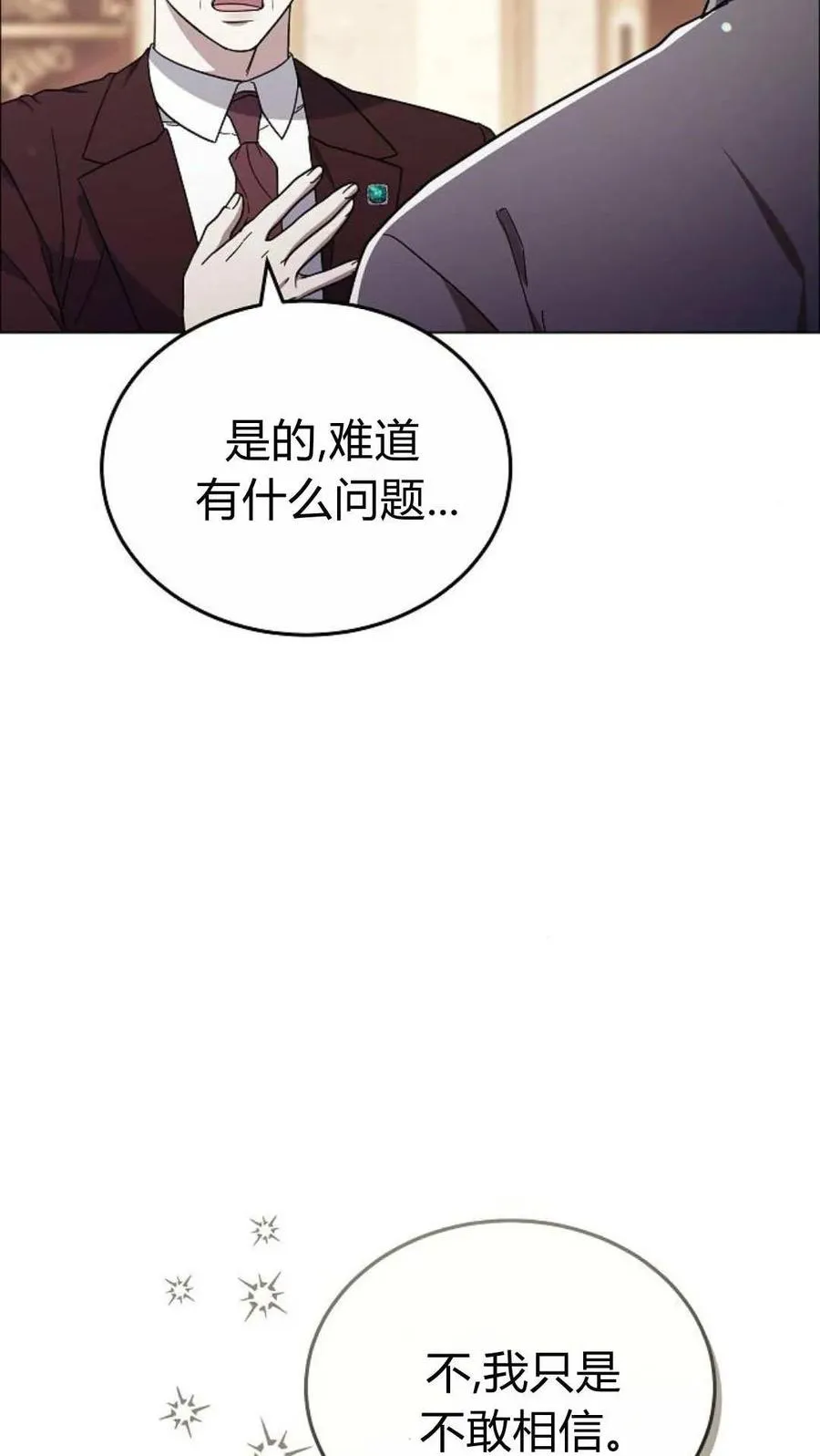 《傲慢》漫画,第91话2图