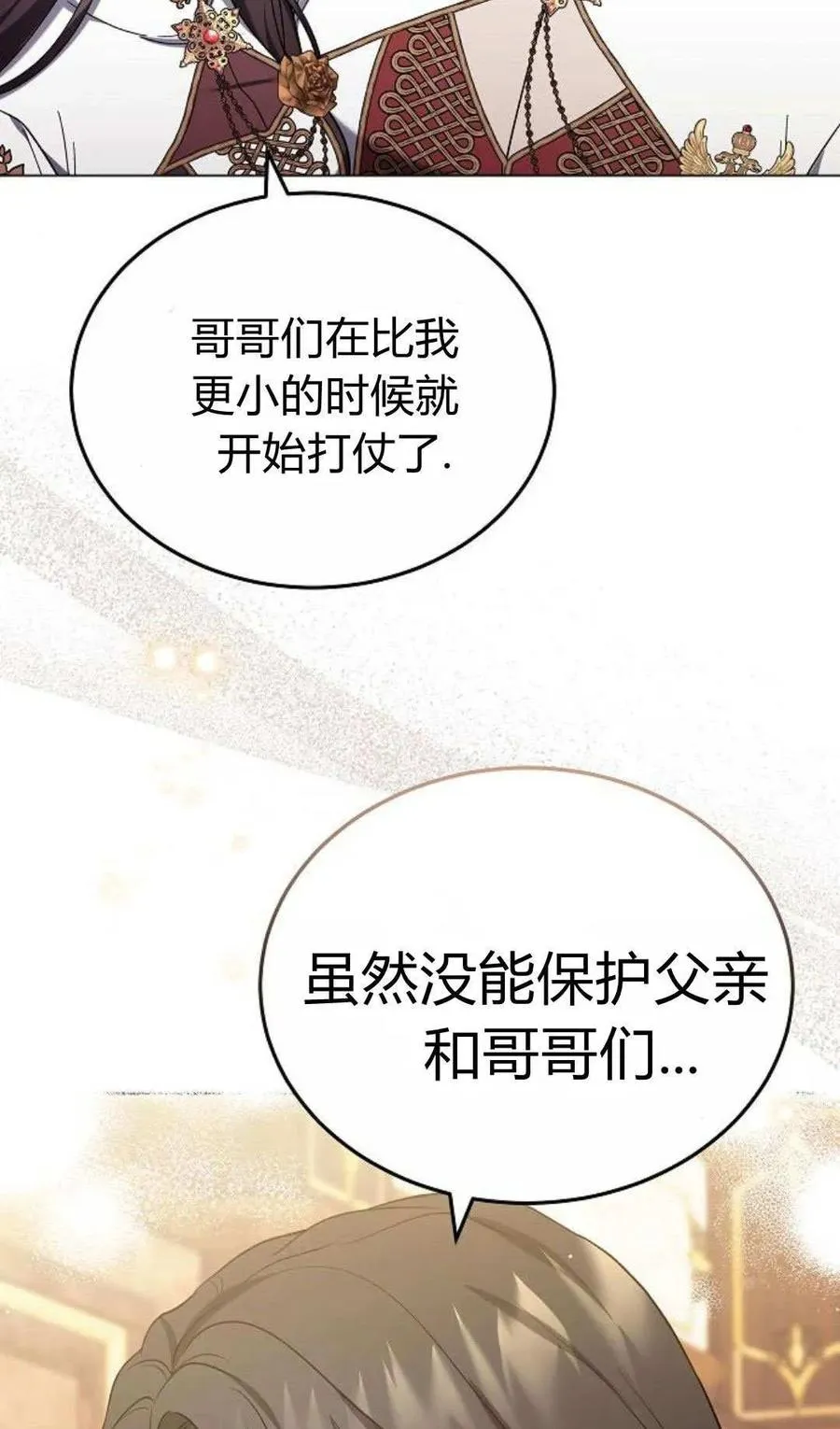 傲慢来源漫画,第90话1图