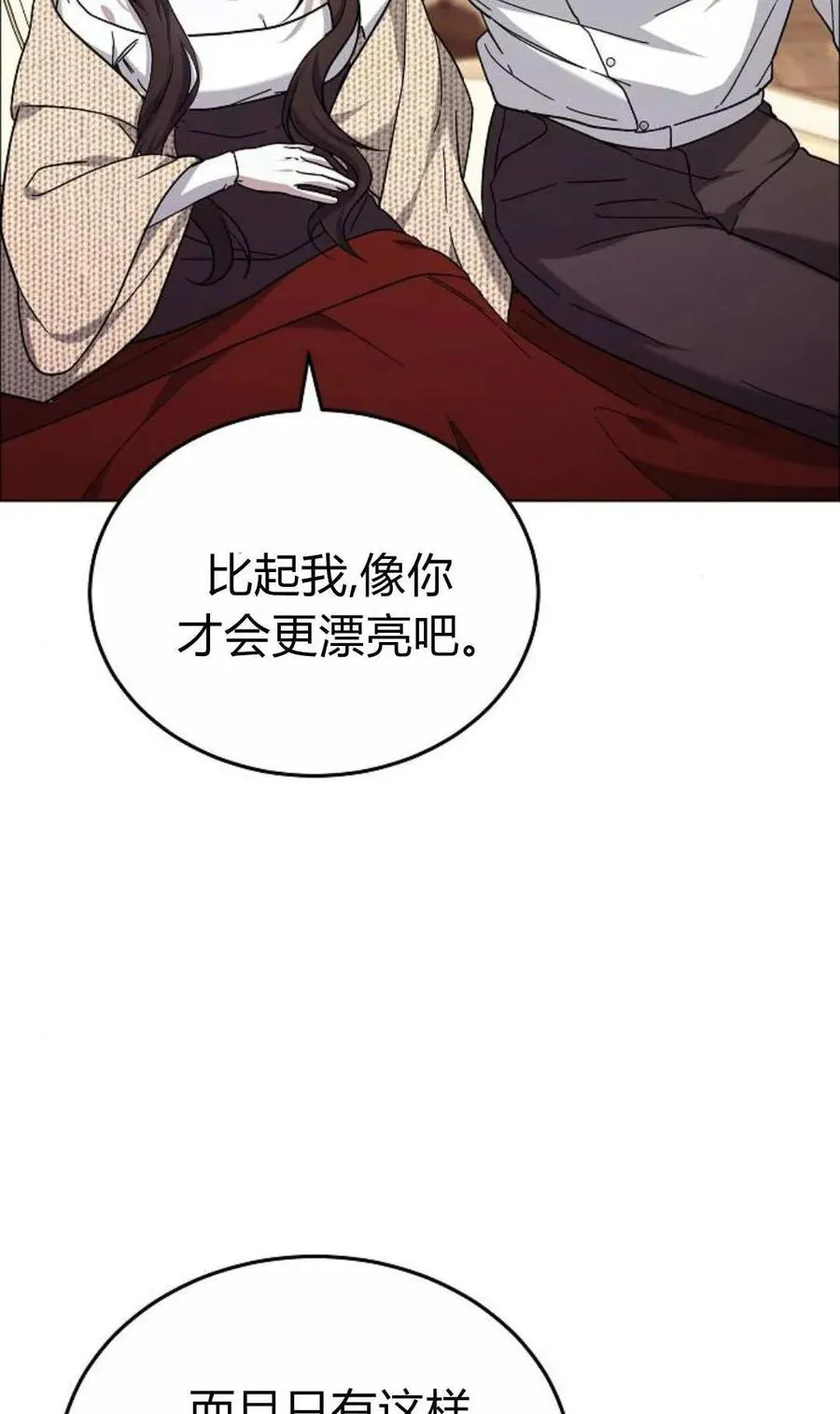 傲慢来源漫画,第91话2图
