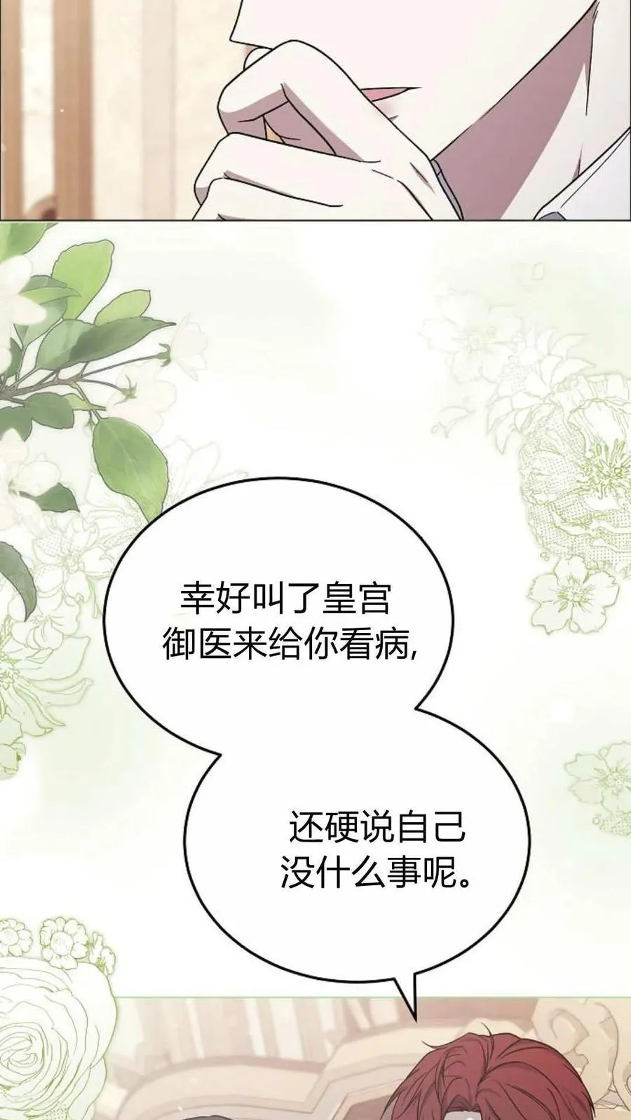 傲慢的世界漫画,第91话2图