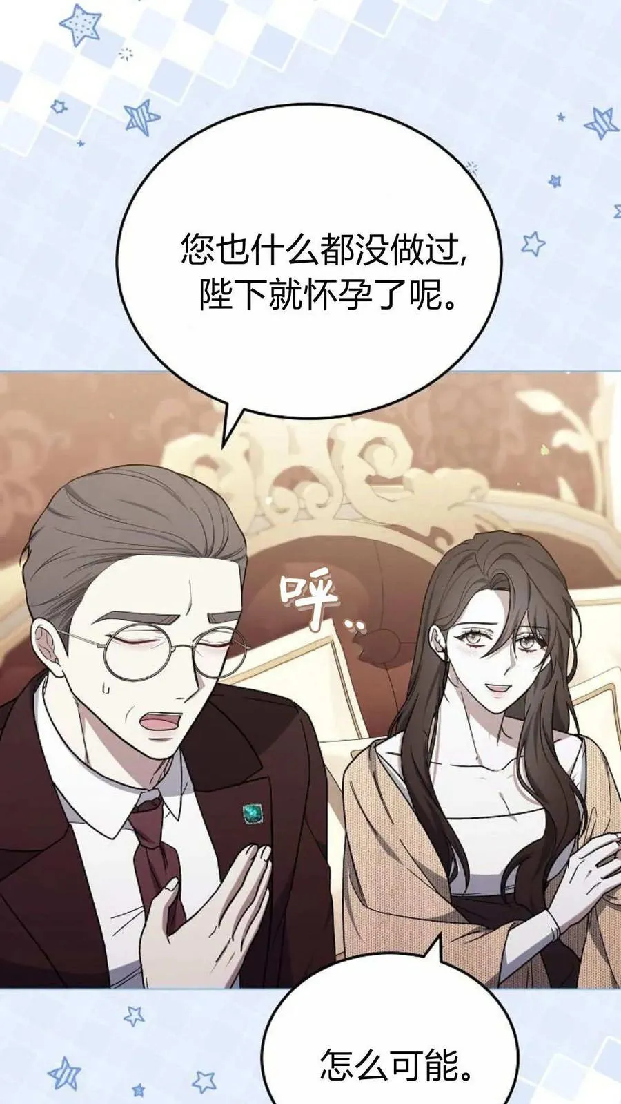 《傲慢》漫画,第91话2图