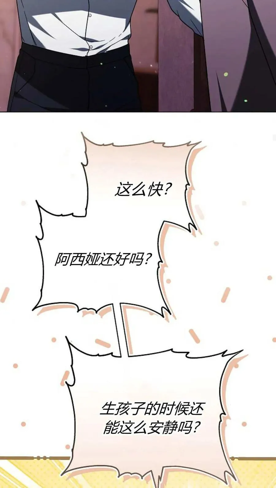 傲慢的世界漫画,第91话2图