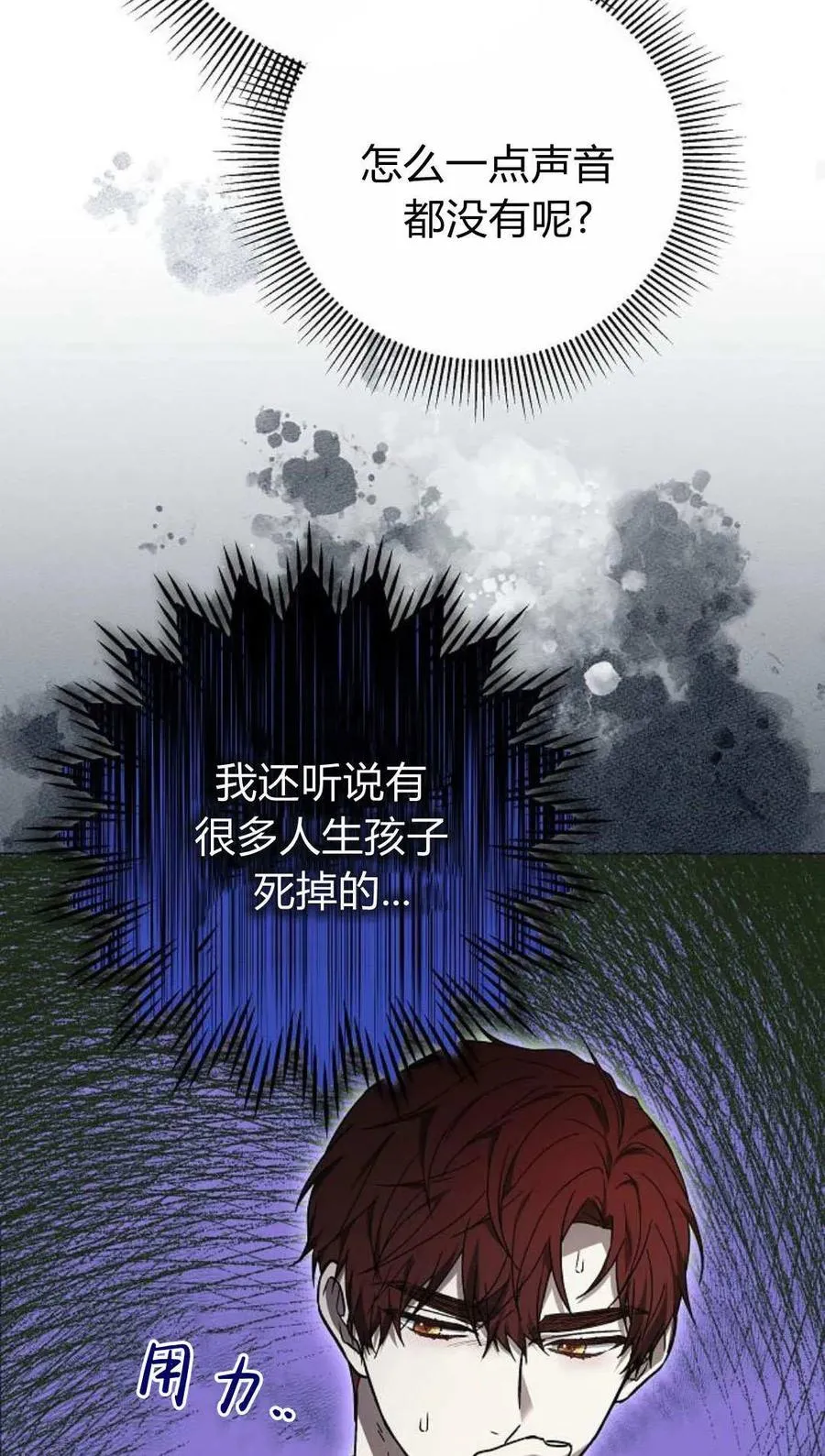 傲慢的世界漫画,第91话2图