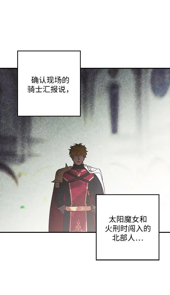 落日余晖 目光所及漫画,[第2季 63话] 人类的时代（1）2图