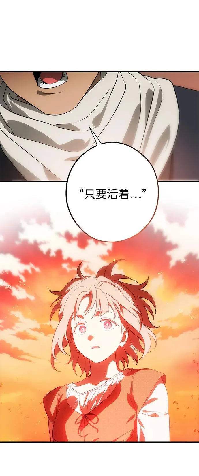 落日余晖 目光所及漫画,[第2季 69话] 还有，太阳（2）2图