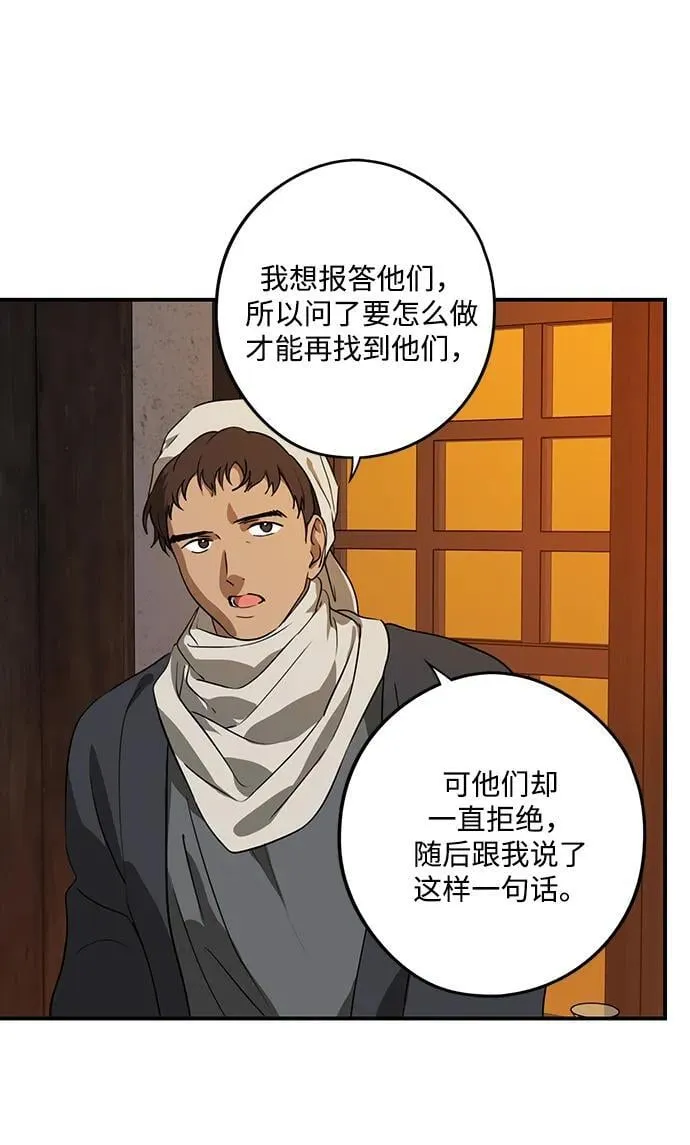 落日余晖 目光所及漫画,[第2季 69话] 还有，太阳（2）1图