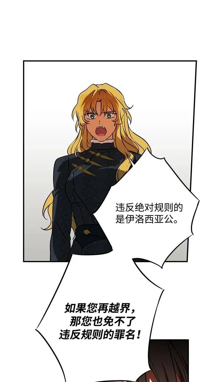 冰冷目光漫画人漫画,[第2季 66话] 人类的时代（4）2图