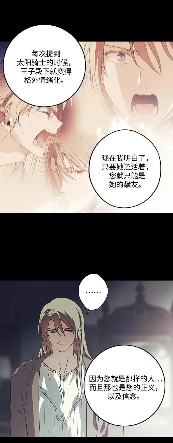 冰冷目光漫画人漫画,[第2季 65话] 人类的时代（3）2图