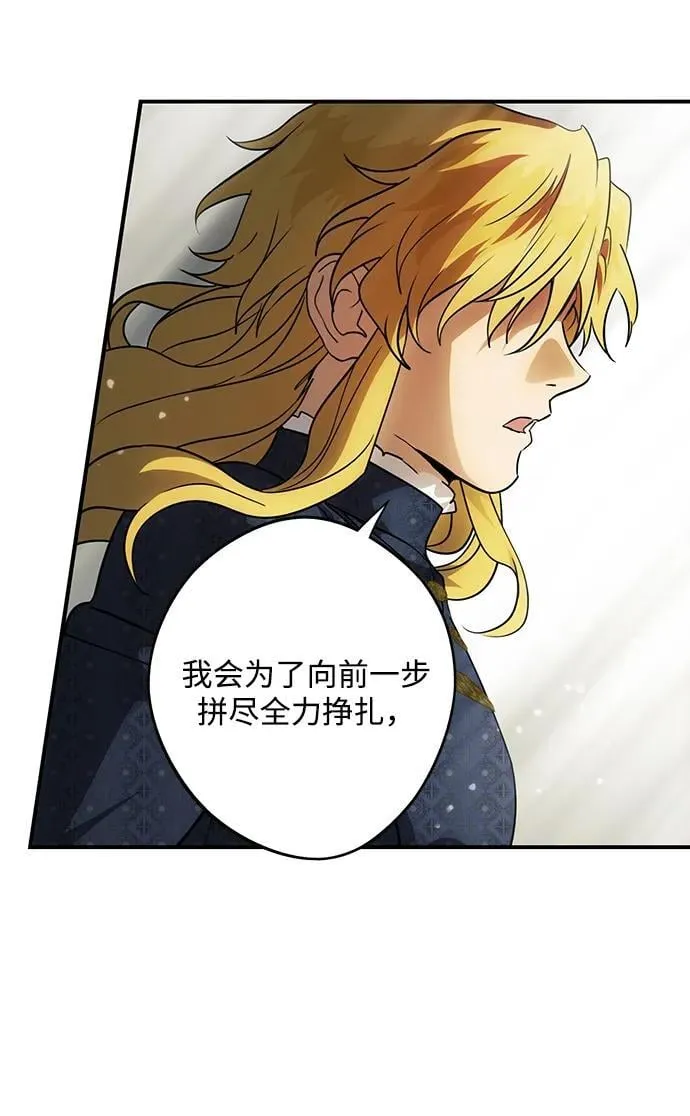 落日夕阳，冰冷目光漫画,[第2季 66话] 人类的时代（4）2图