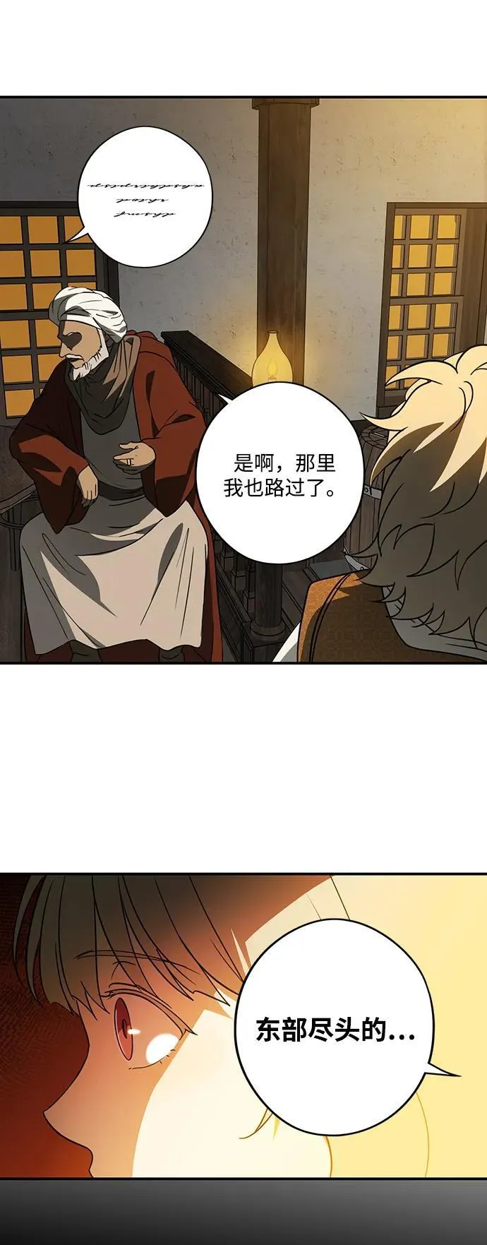 落日余晖 目光所及漫画,[第2季 69话] 还有，太阳（2）1图