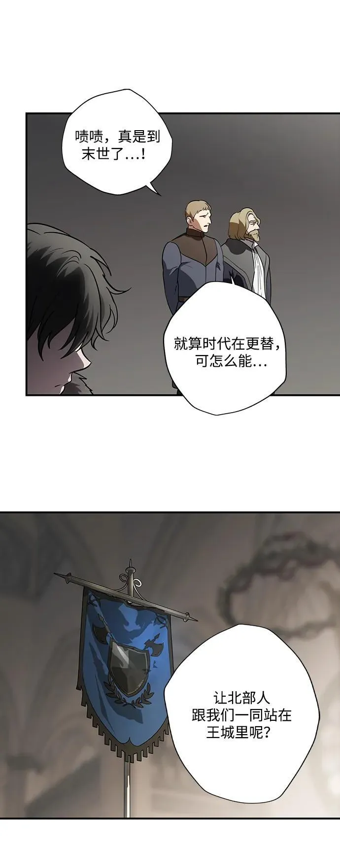 落日余晖 目光所及漫画,[第2季 67话] 人类的时代（5）1图