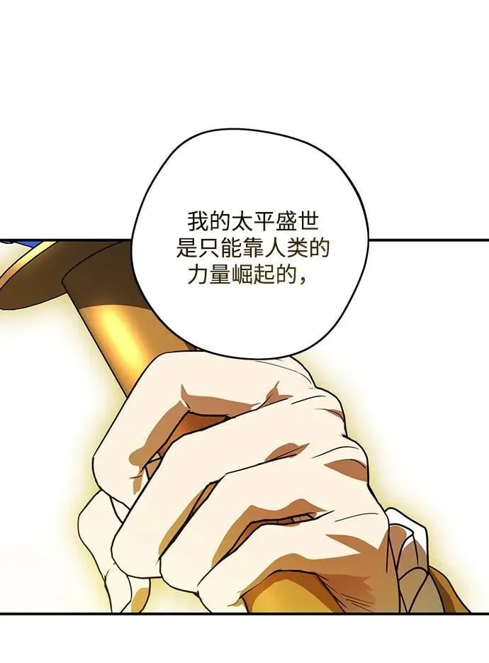 落日余晖 目光所及漫画,[第2季 67话] 人类的时代（5）1图