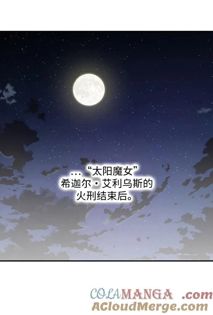落日余晖 目光所及漫画,[第2季 63话] 人类的时代（1）2图