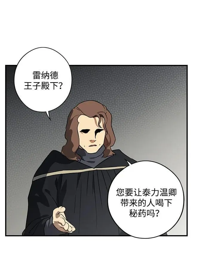 落日余晖 目光所及漫画,[第2季 65话] 人类的时代（3）2图