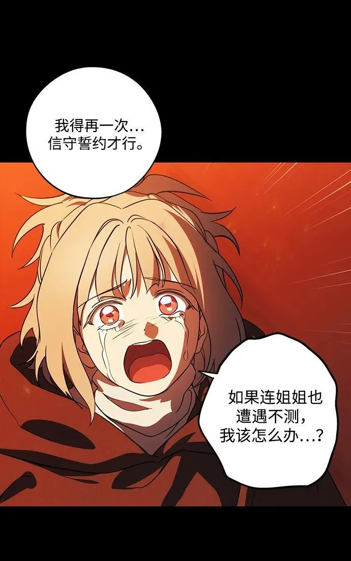 落日余晖 目光所及漫画,[第2季 68话] 还有，太阳（1）2图