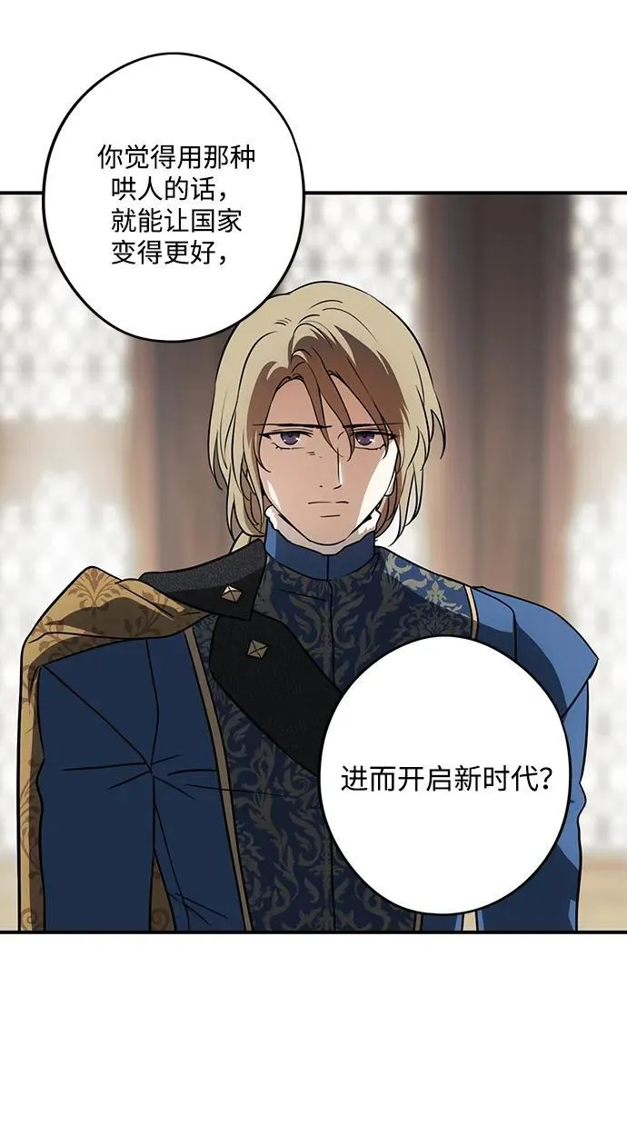 落日余晖 目光所及漫画,[第2季 66话] 人类的时代（4）2图