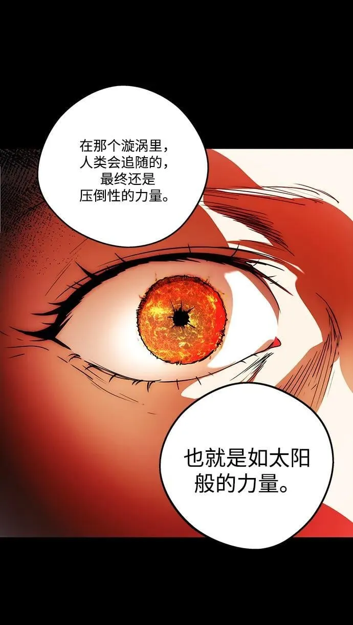 落日余晖 目光所及漫画,[第2季 66话] 人类的时代（4）2图