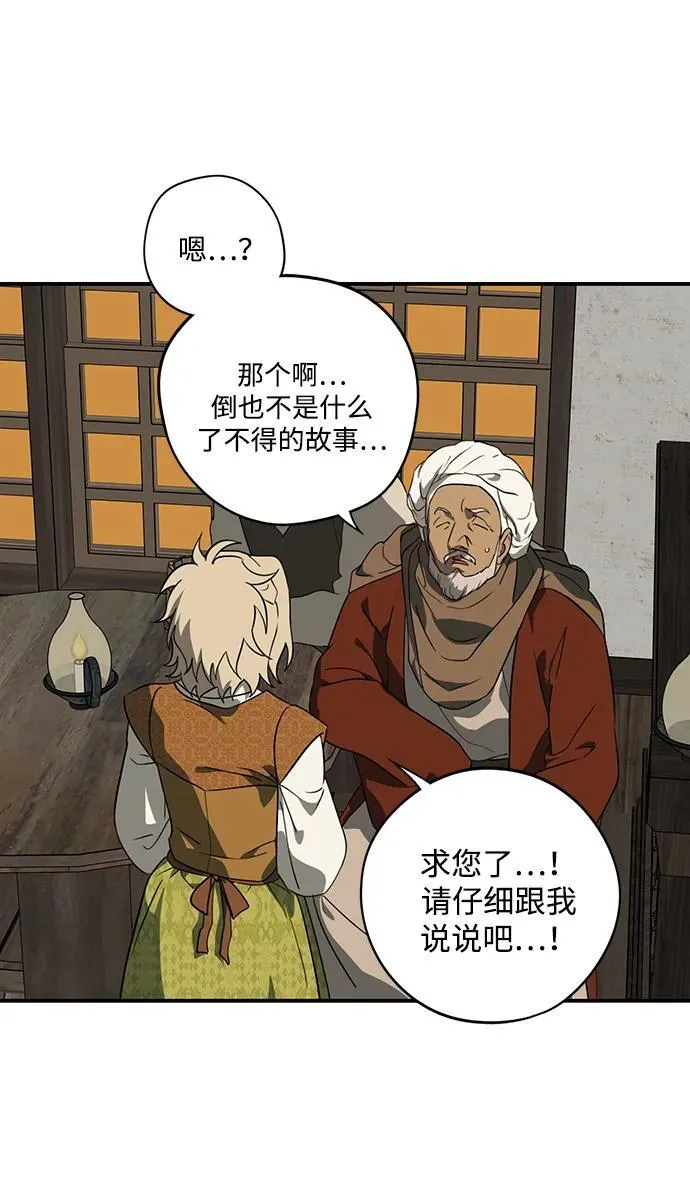 落日余晖 目光所及漫画,[第2季 69话] 还有，太阳（2）2图