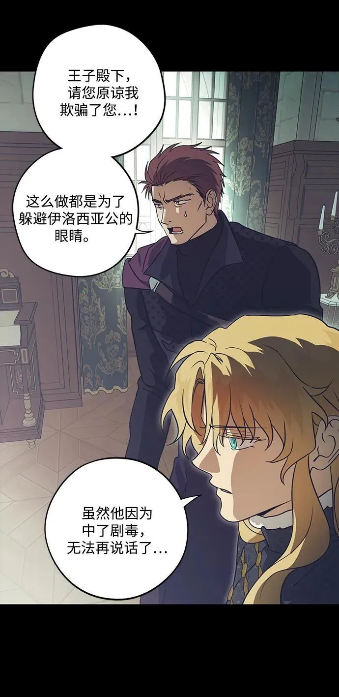 落日余晖 目光所及漫画,[第2季 65话] 人类的时代（3）2图