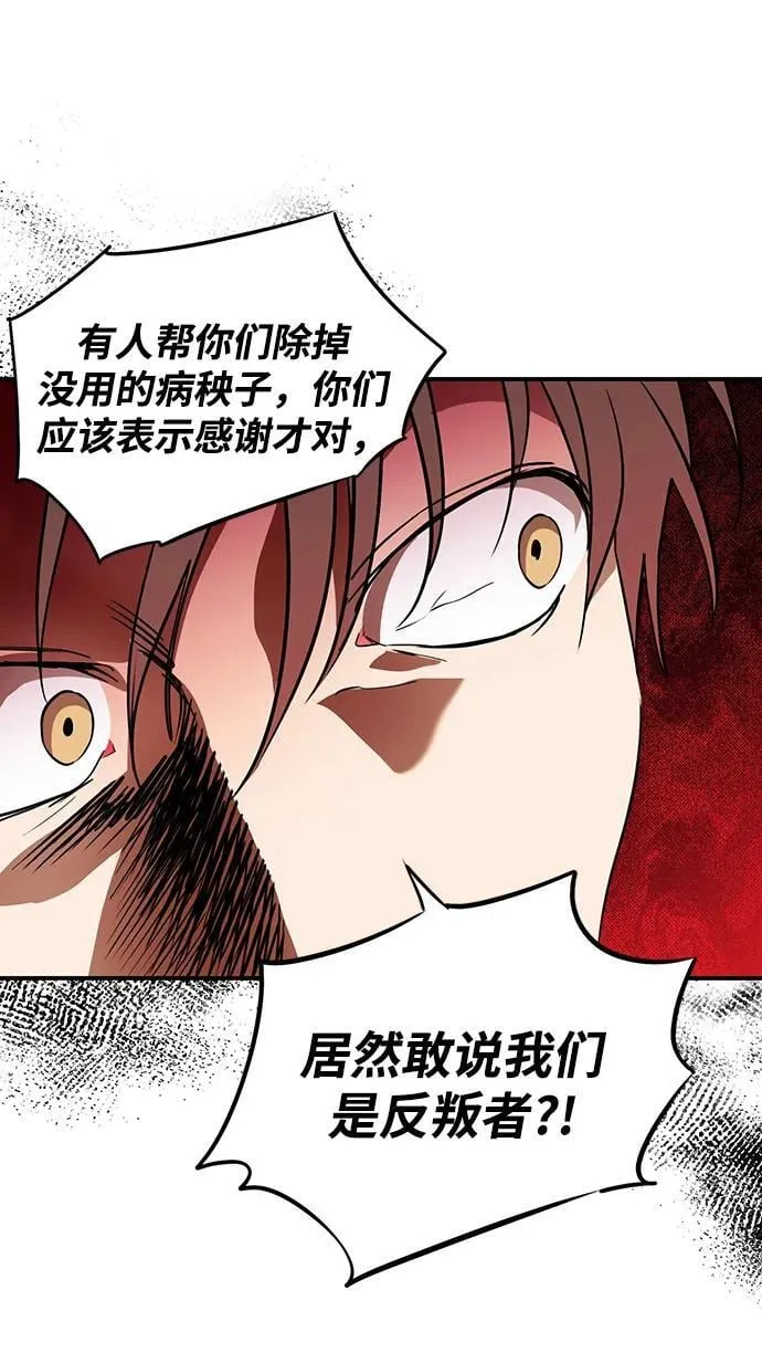 冰冷目光漫画人漫画,[第2季 66话] 人类的时代（4）1图