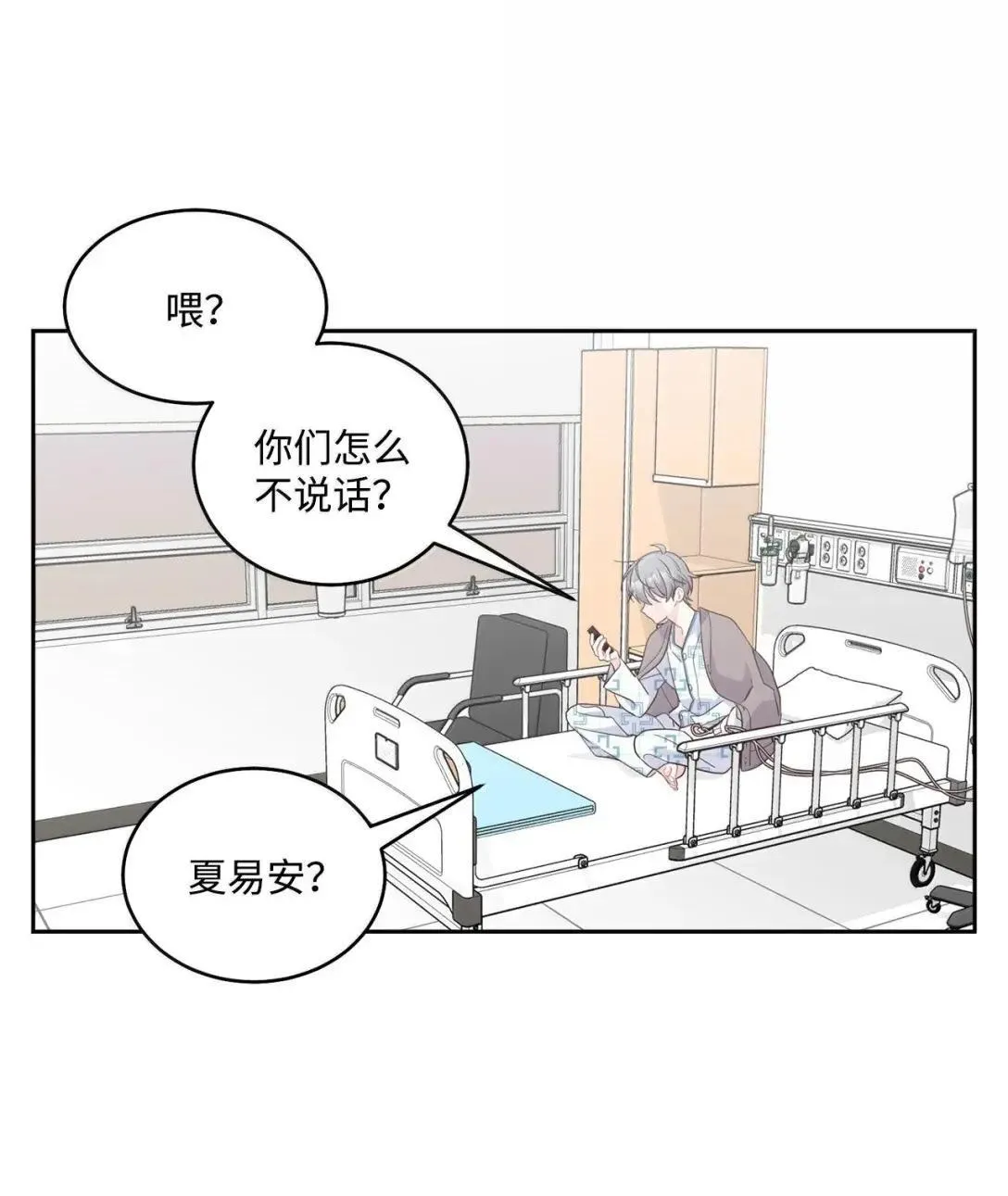 Merry Marbling 云石般的我们漫画,108 真的只是友情吗？2图