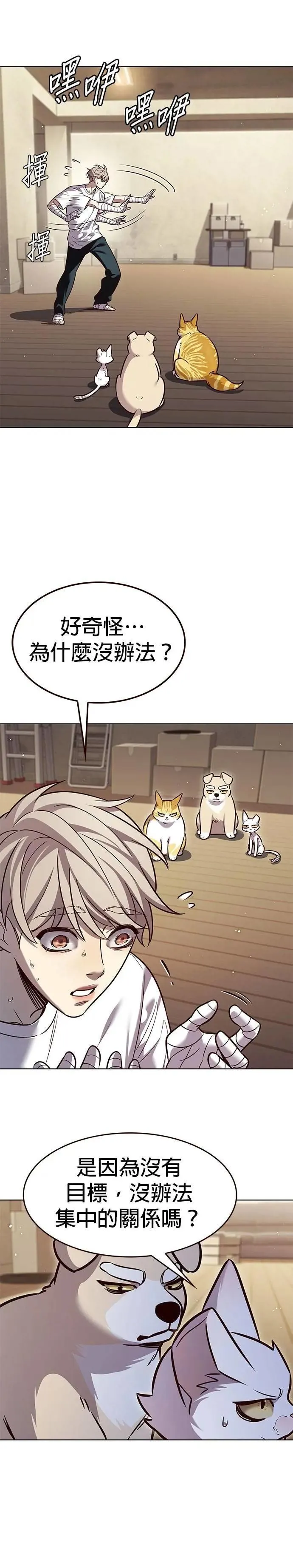 觉醒吧铲屎官196集漫画,第330话2图