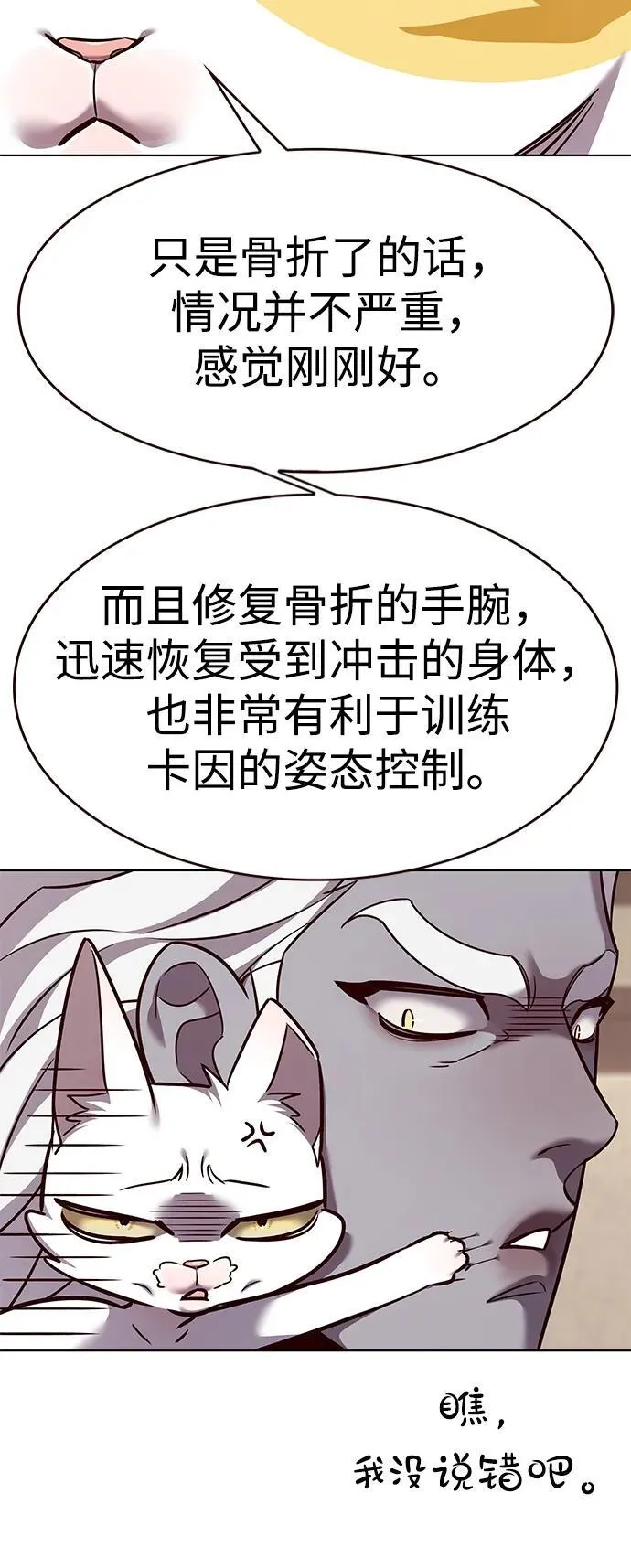 觉醒吧铲屎官335漫画,第325话2图