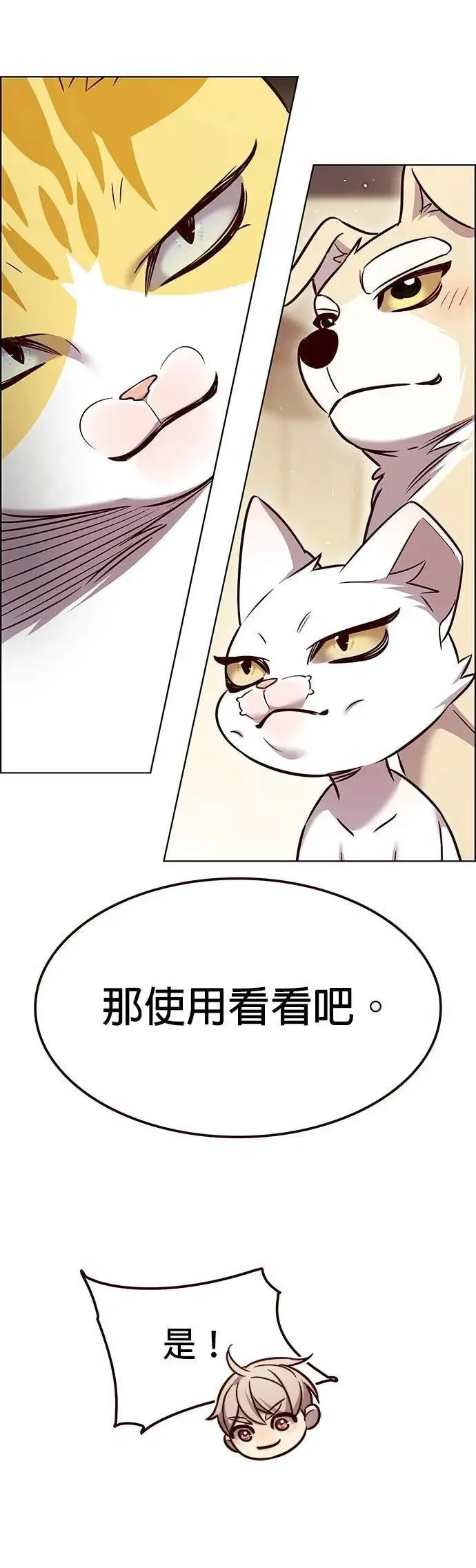 觉醒吧铲屎官漫画免费观看180话漫画,第330话1图