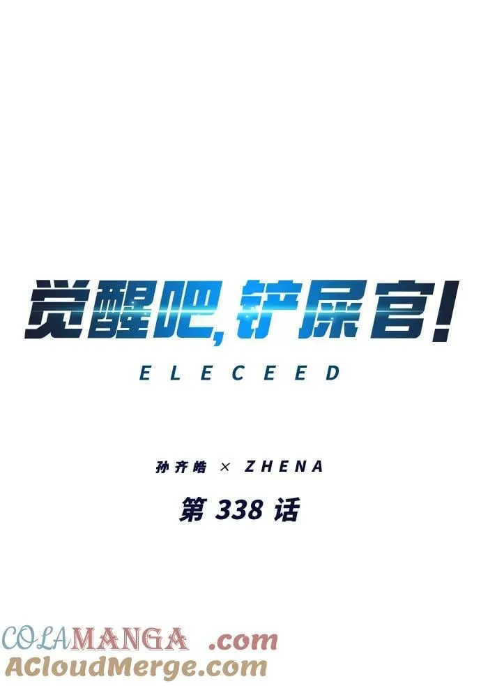 觉醒吧铲屎官漫画免费观看180话漫画,第338话2图