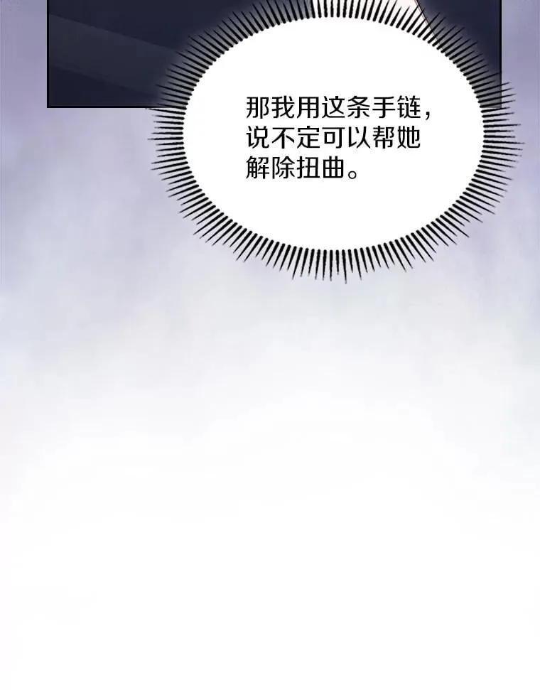 抢走女主的初恋漫画,67.状态扭曲1图