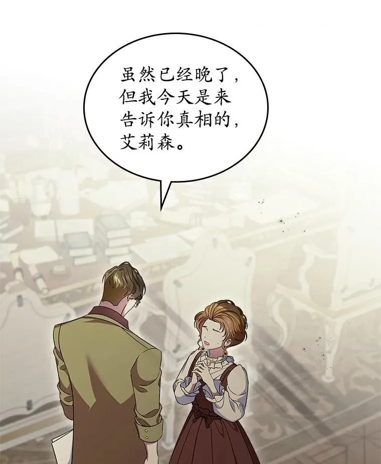 抢走女主的初恋漫画,68.我们的初遇2图