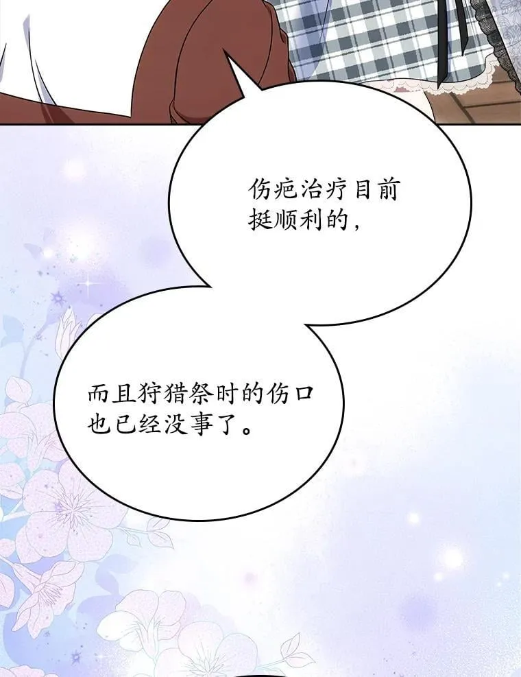 抢走女主的初恋漫画,67.状态扭曲1图