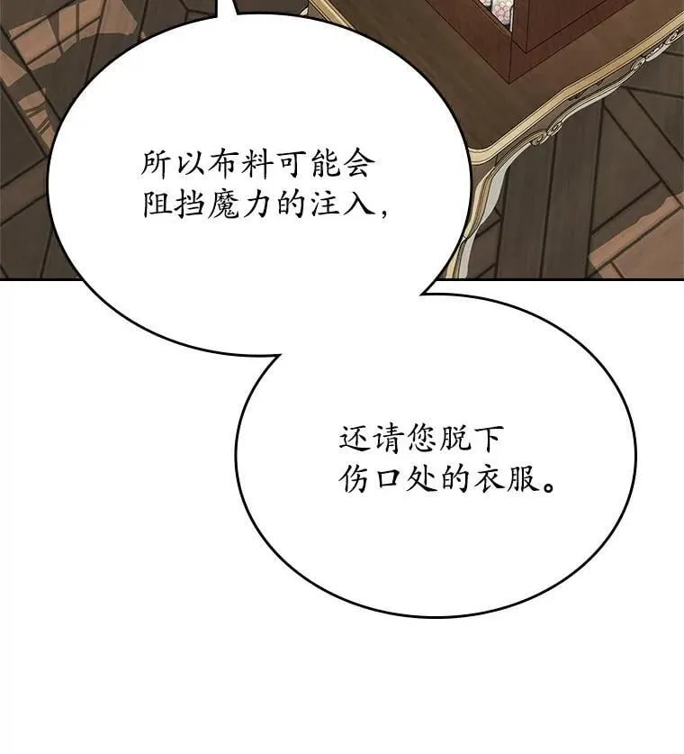 抢走女主的初恋漫画,67.状态扭曲1图