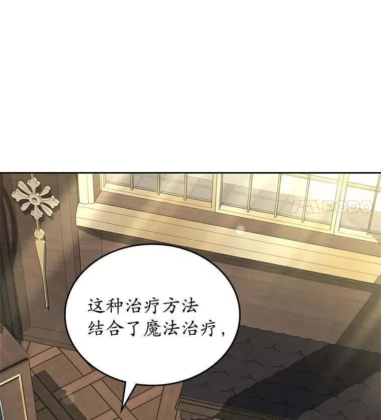抢走女主的初恋漫画,67.状态扭曲1图