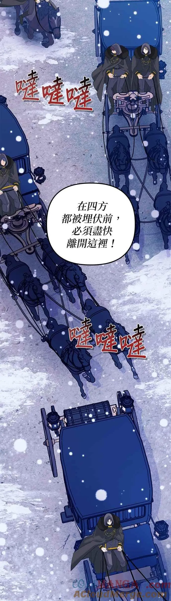 嫁给了野兽公爵漫画,第76话2图