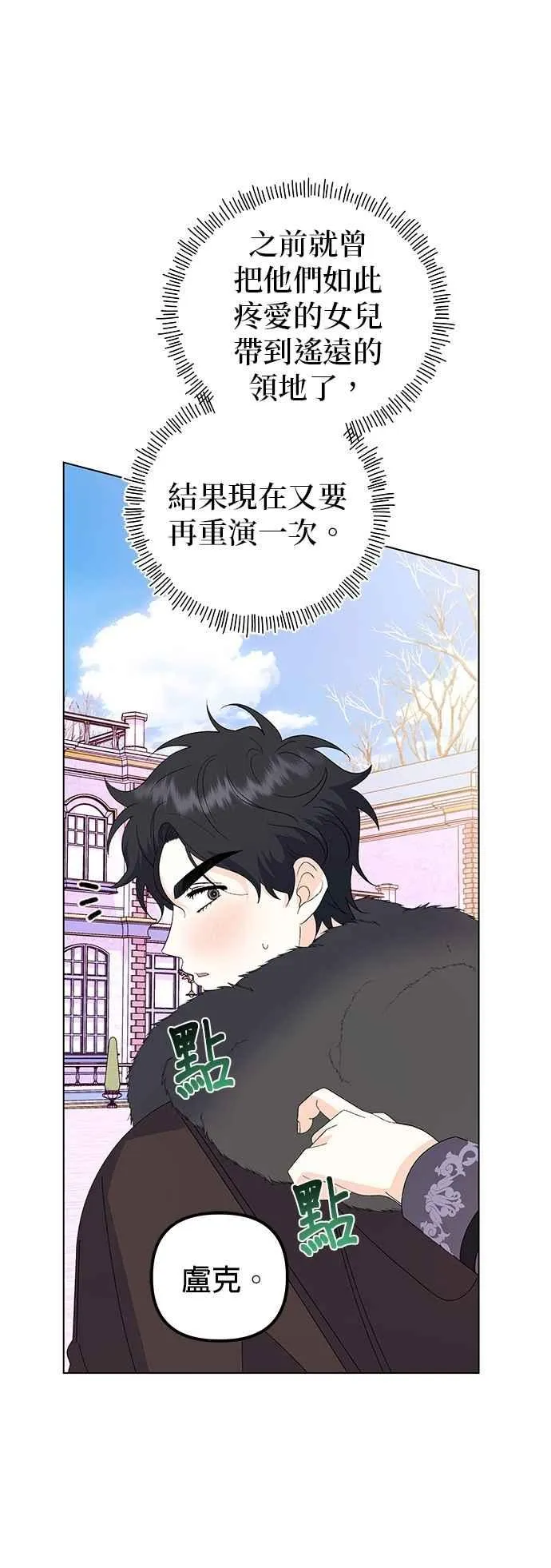 嫁给一位叫野兽的公爵合集漫画,第75话1图