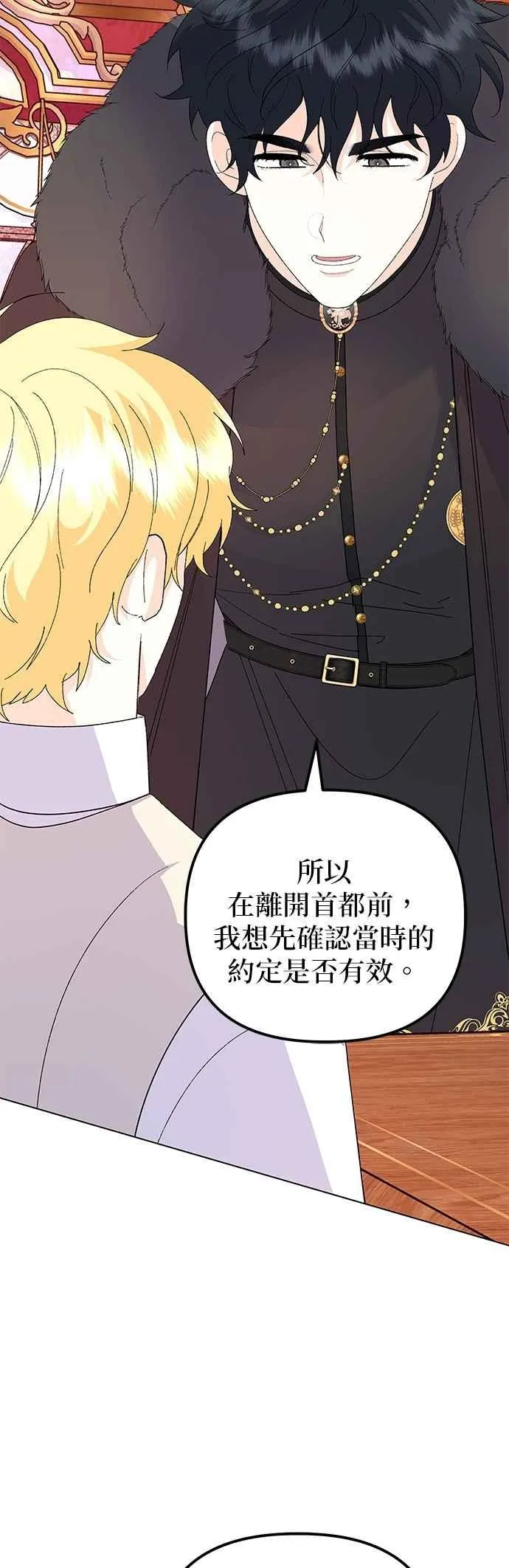 嫁给兽人免费阅读漫画,第75话1图