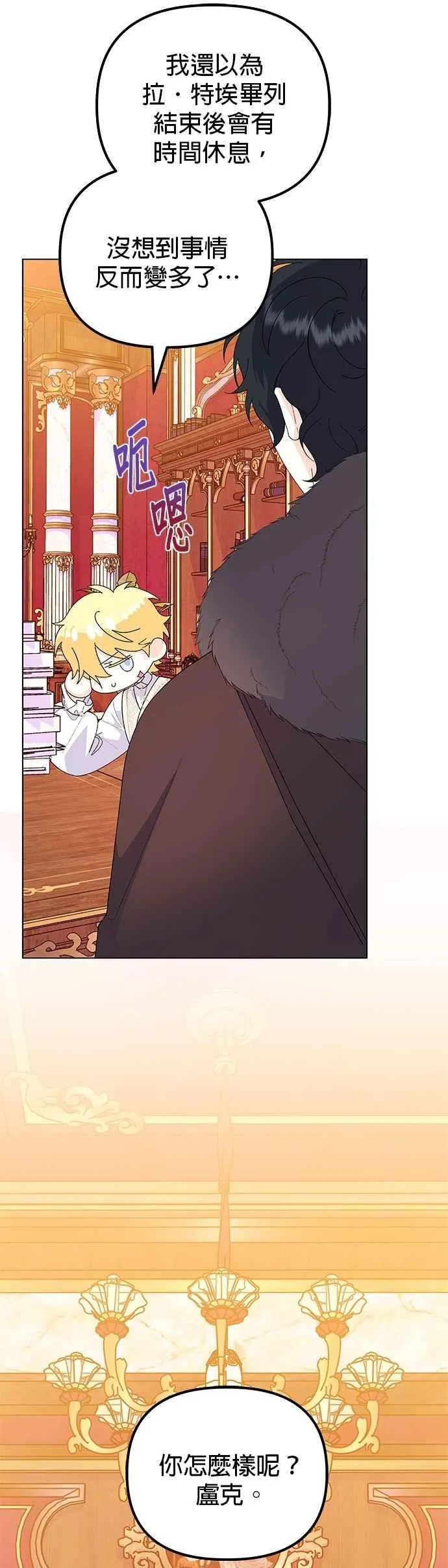 嫁给了野兽公爵漫画,第75话1图