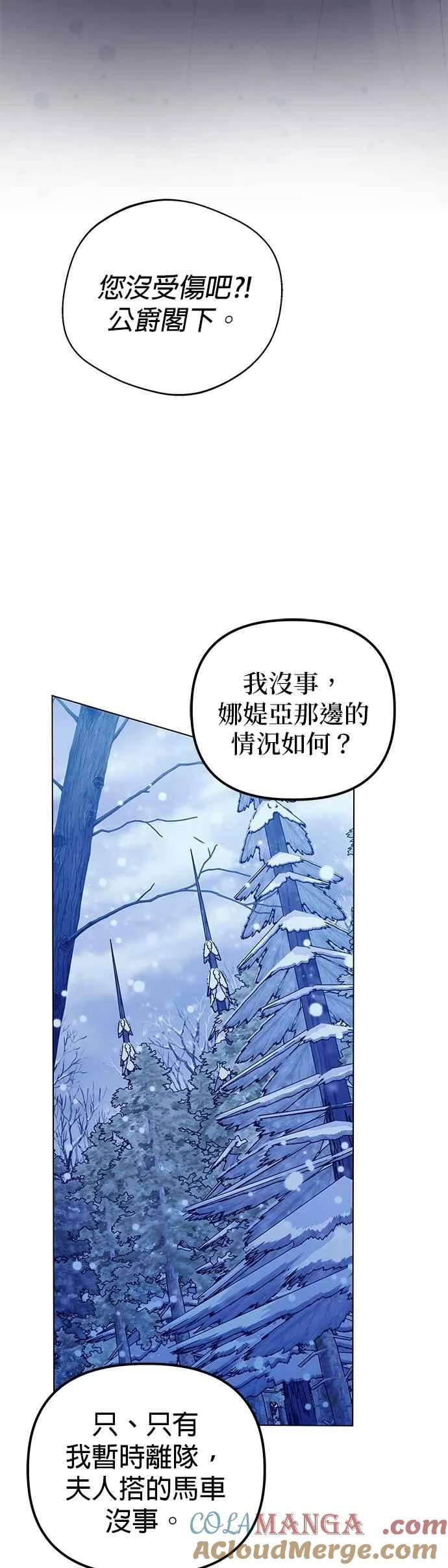 嫁给了野兽公爵漫画,第76话1图