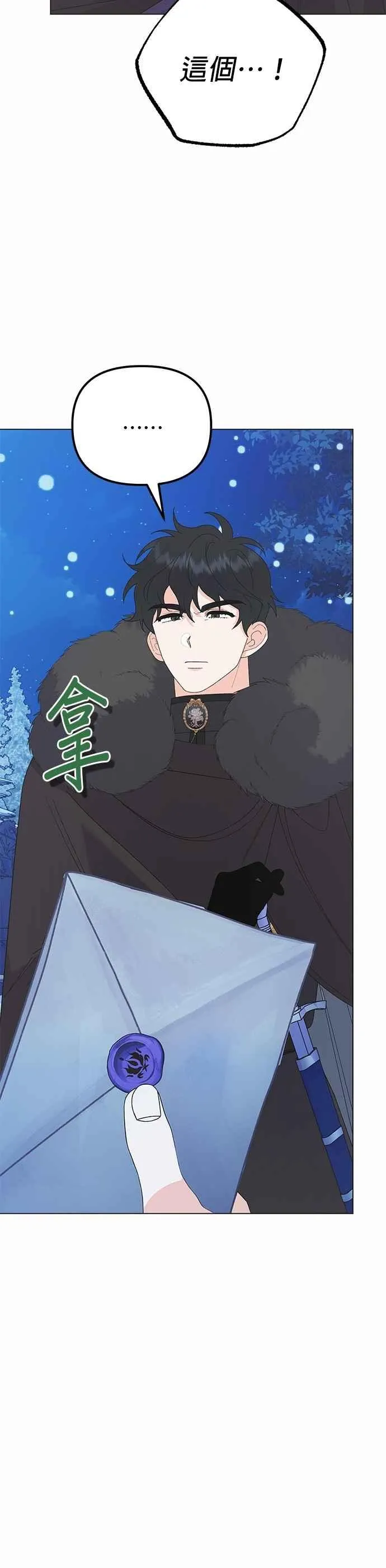 嫁给了野兽公爵漫画,第79话2图