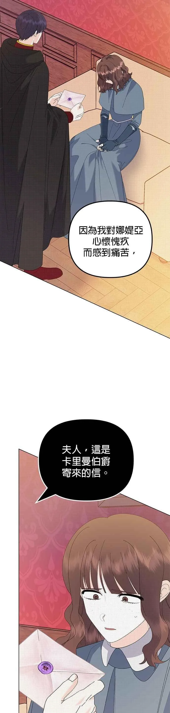 嫁给了野兽公爵漫画,第79话2图